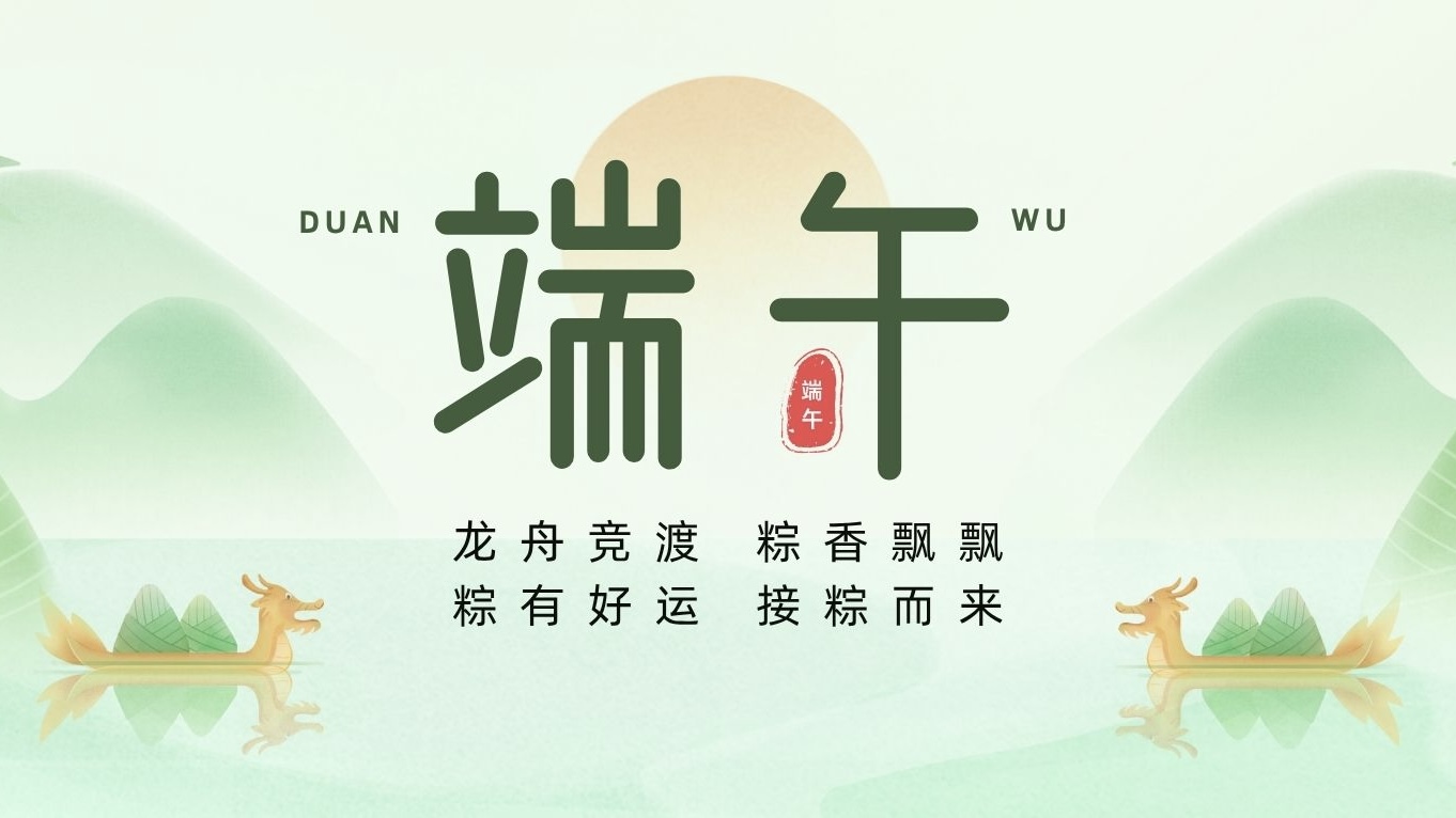 Dragon Boat Festival | Bamboo leaves wrap good fortune, dragon boats carry health and well-being!