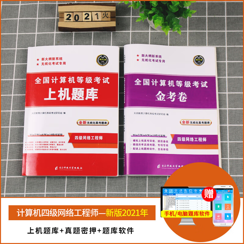 天明2023計算機四級網絡工程師激活碼 系統資源隨心用，手機電腦兼具新標準
